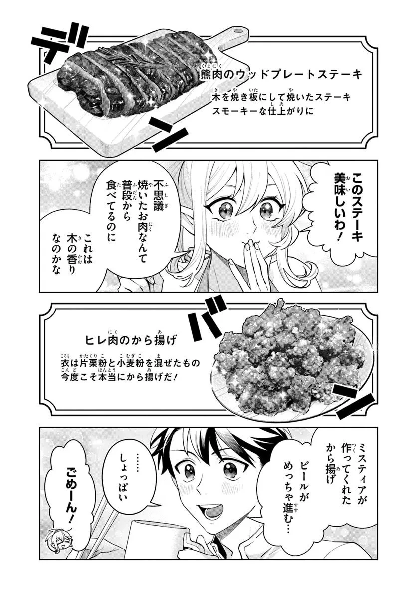 異世界のすみっこで快適ものづくり生活 ～女神さまのくれた工房はちょっとやりすぎ性能だった～ 第18.2話 - 10