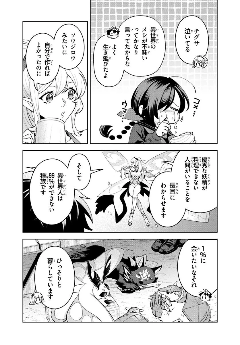 異世界のすみっこで快適ものづくり生活 ～女神さまのくれた工房はちょっとやりすぎ性能だった～ 第18.2話 - 12