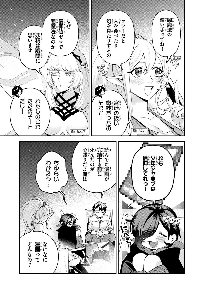 異世界のすみっこで快適ものづくり生活 ～女神さまのくれた工房はちょっとやりすぎ性能だった～ 第18.2話 - 14
