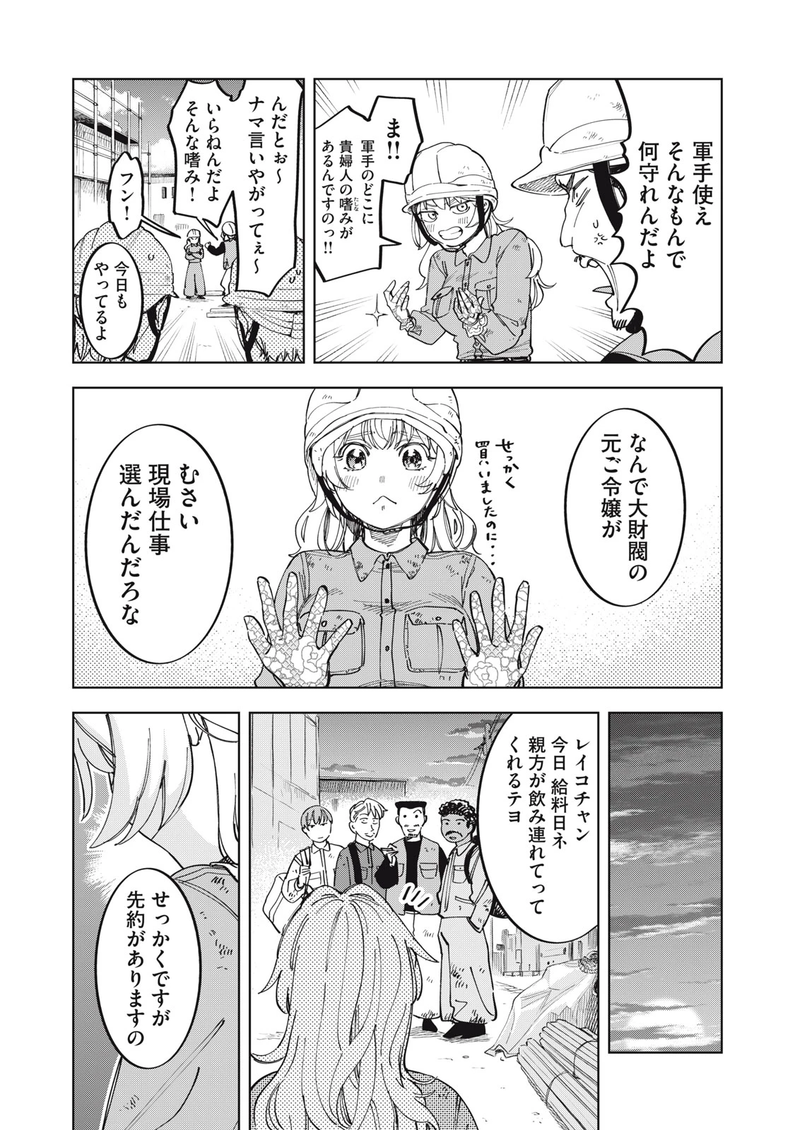 没落麗子のシンデレラグルメ 第2話 - 2