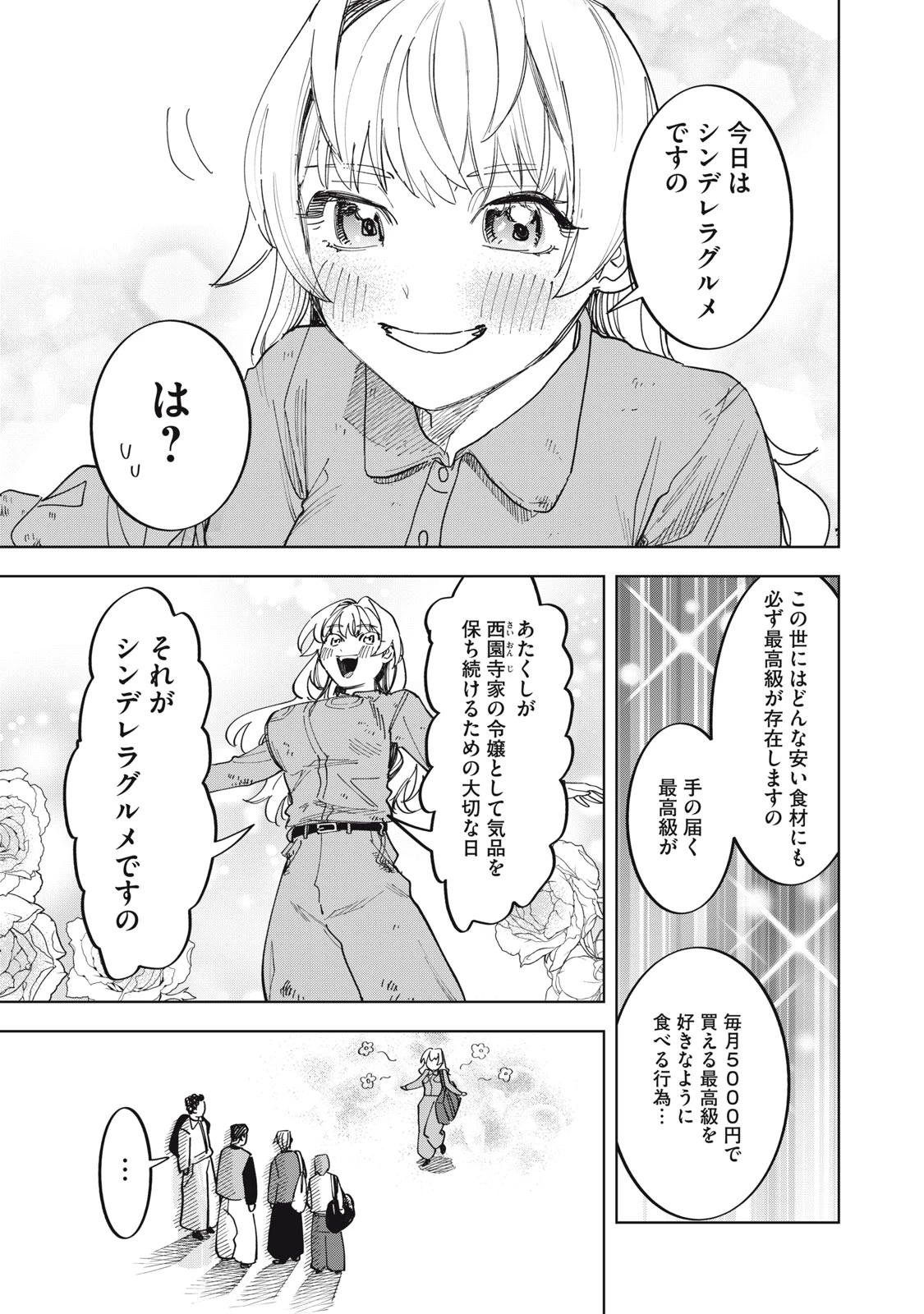 没落麗子のシンデレラグルメ 第2話 - 3