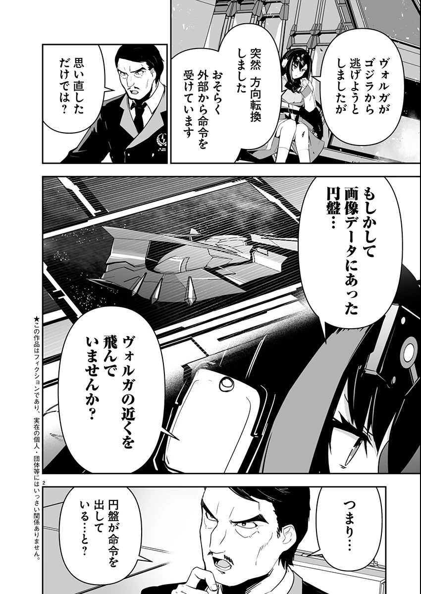 ゴジラ ギャラクシーオデッセイ 第3話 - 2