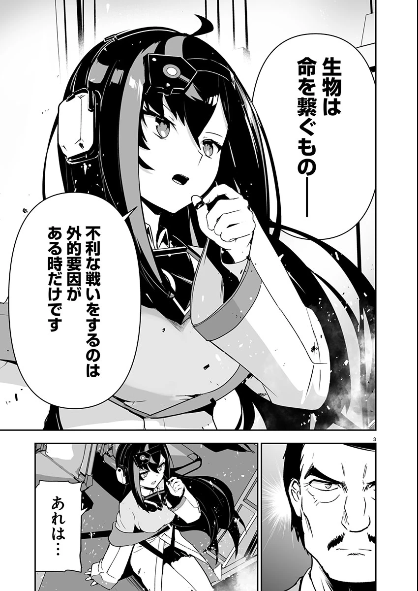 ゴジラ ギャラクシーオデッセイ 第3話 - 3