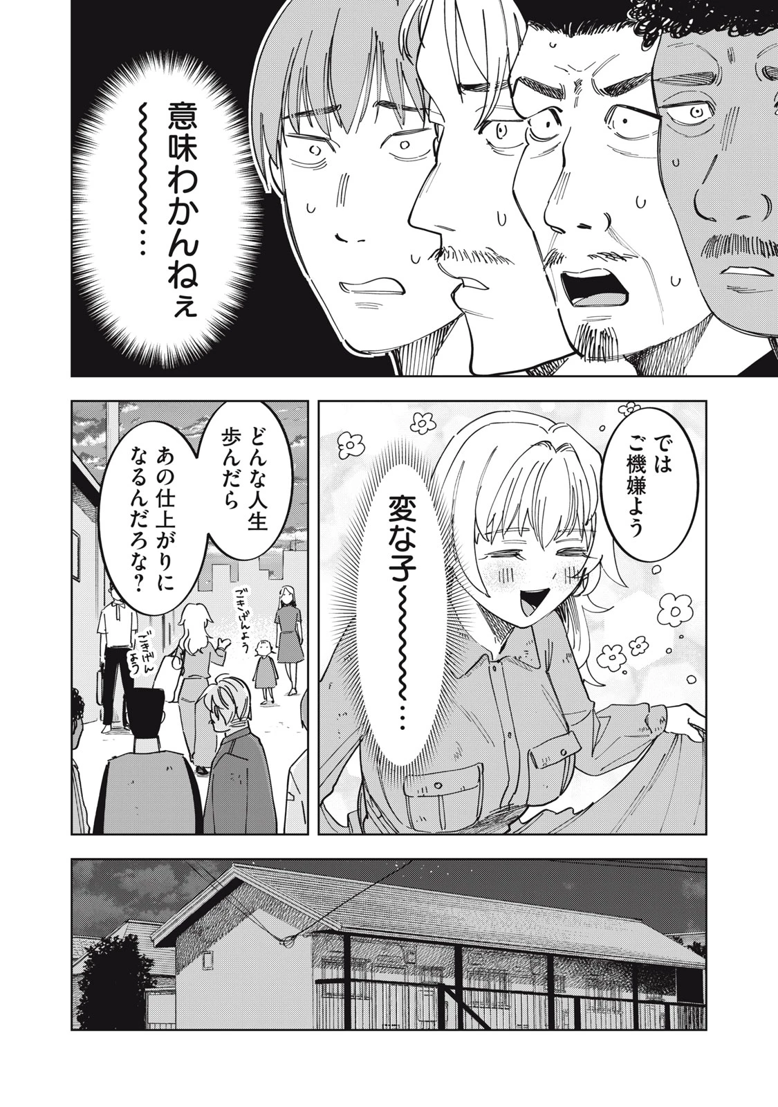 没落麗子のシンデレラグルメ 第2話 - 4