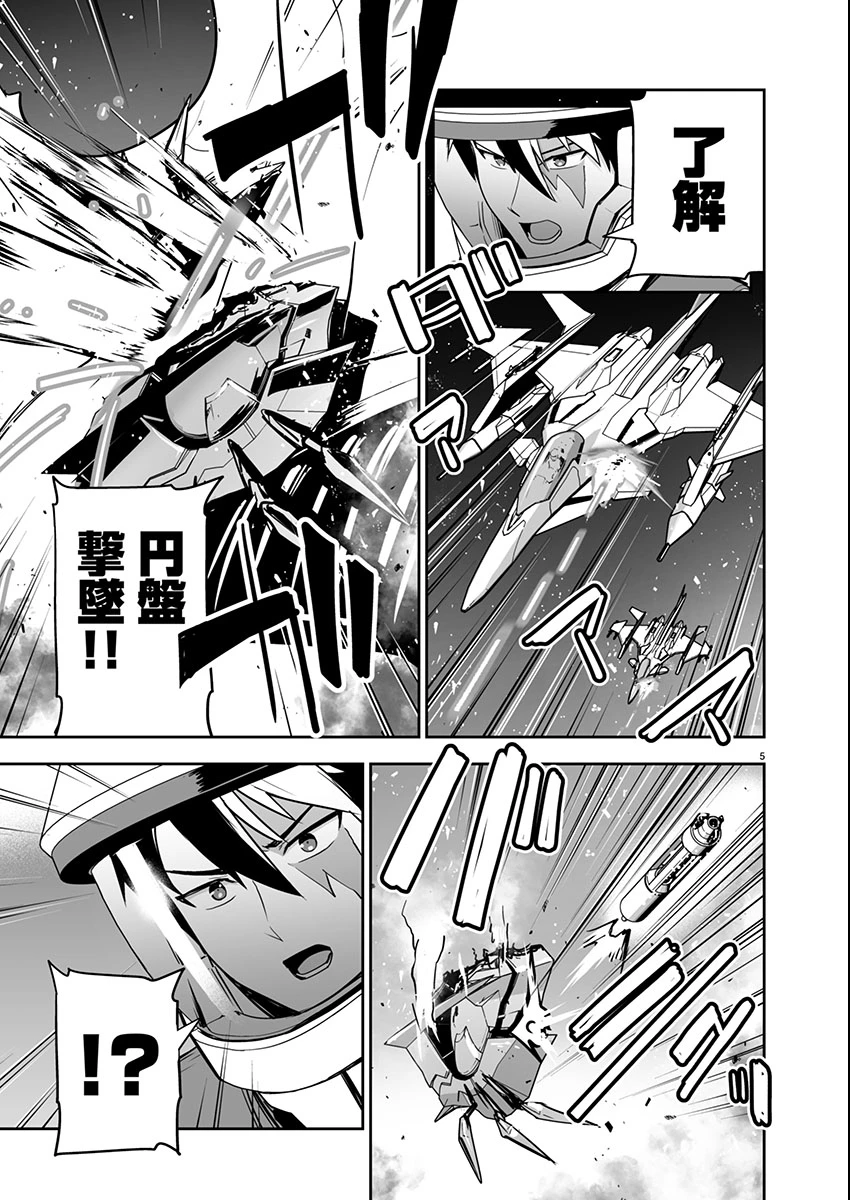 ゴジラ ギャラクシーオデッセイ 第3話 - 5