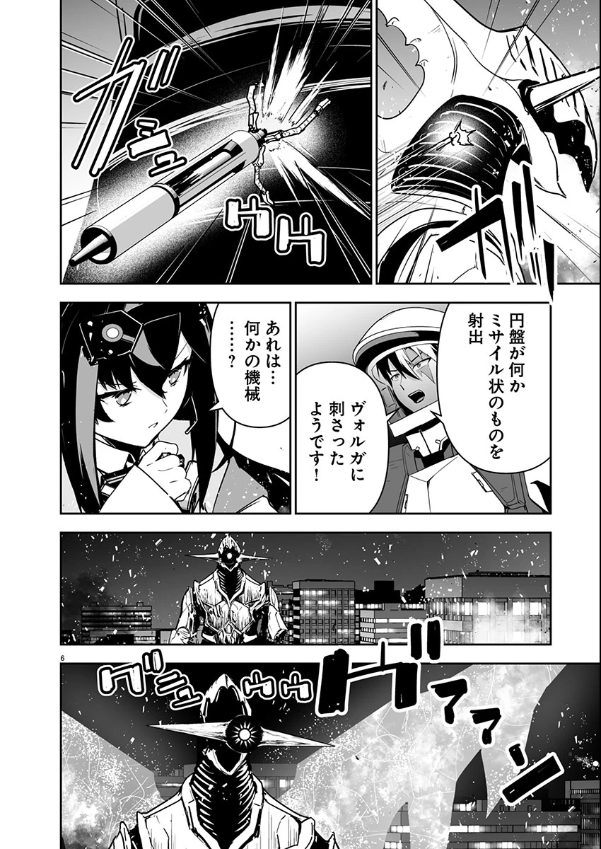 ゴジラ ギャラクシーオデッセイ 第3話 - 6