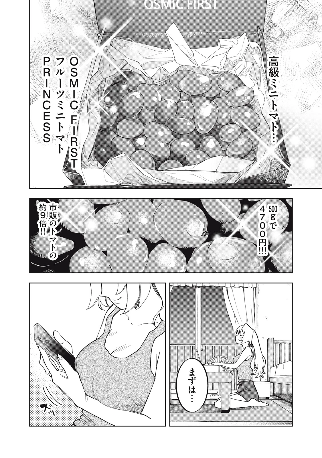 没落麗子のシンデレラグルメ 第2話 - 6