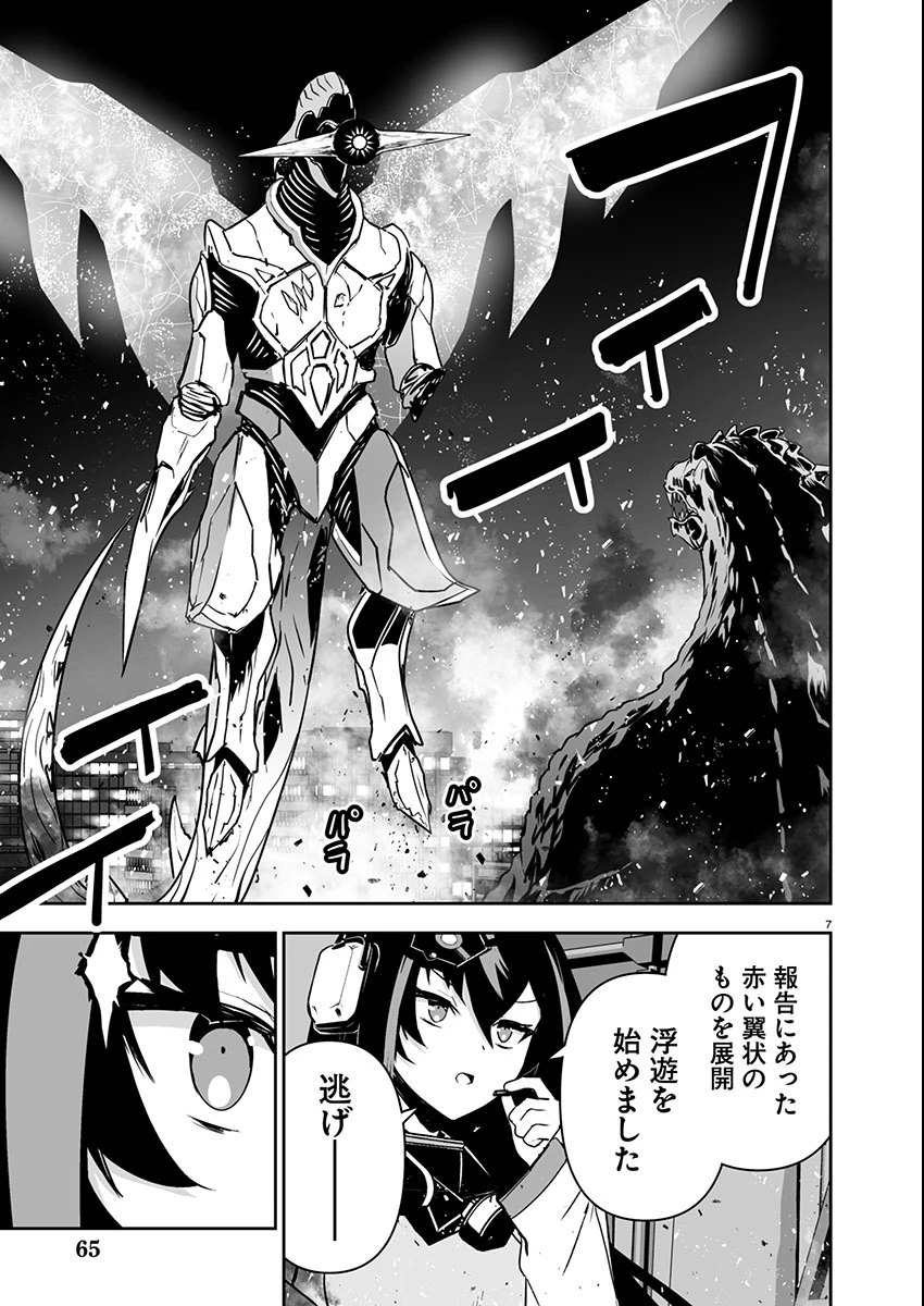 ゴジラ ギャラクシーオデッセイ 第3話 - 7