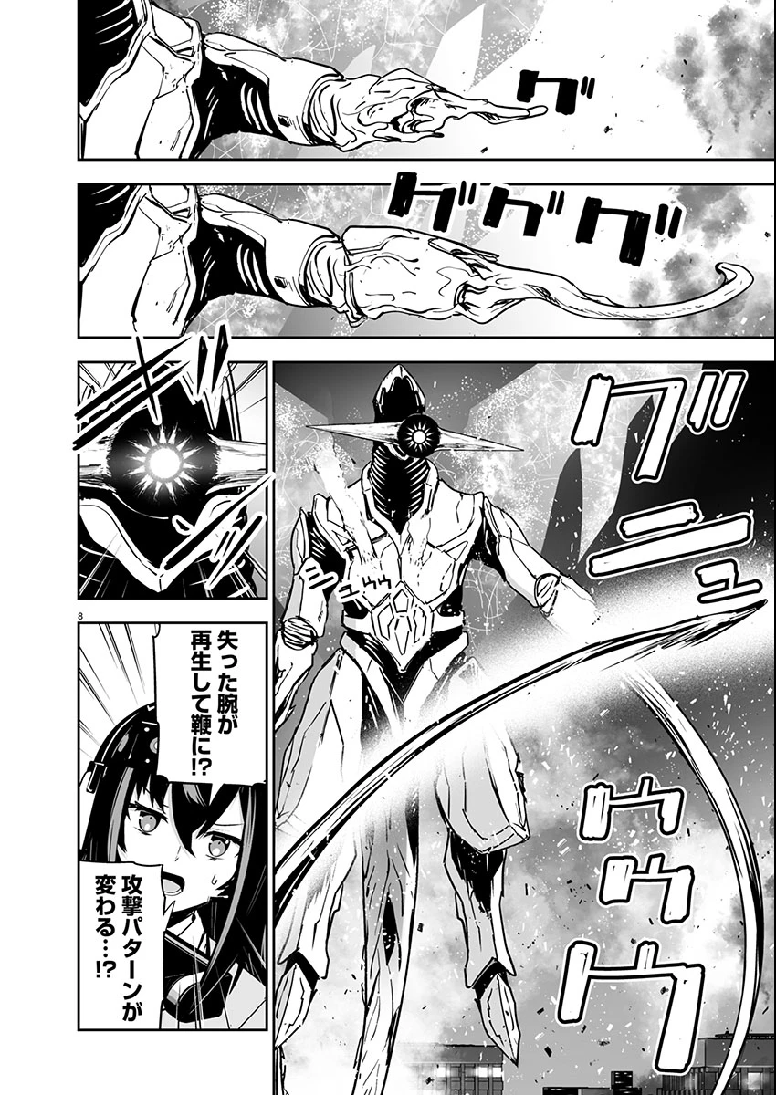 ゴジラ ギャラクシーオデッセイ 第3話 - 8