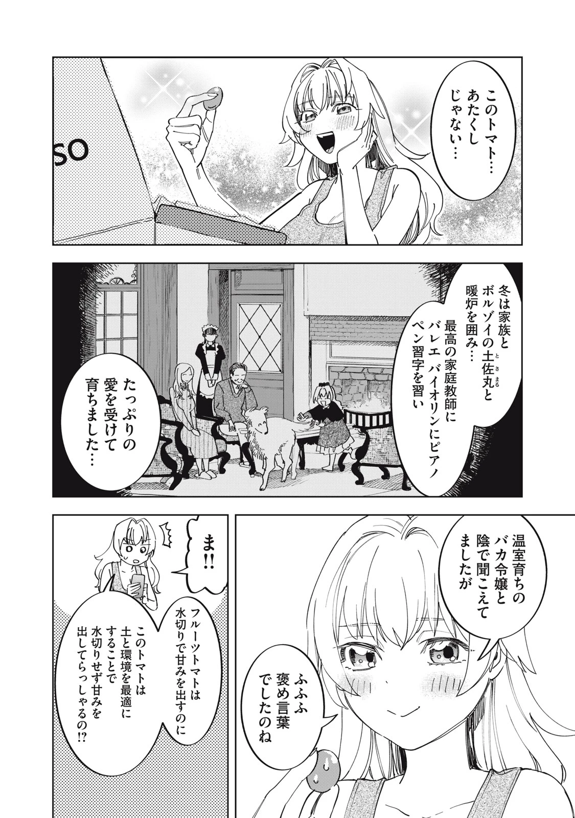 没落麗子のシンデレラグルメ 第2話 - 8