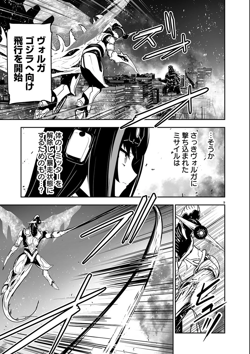 ゴジラ ギャラクシーオデッセイ 第3話 - 9