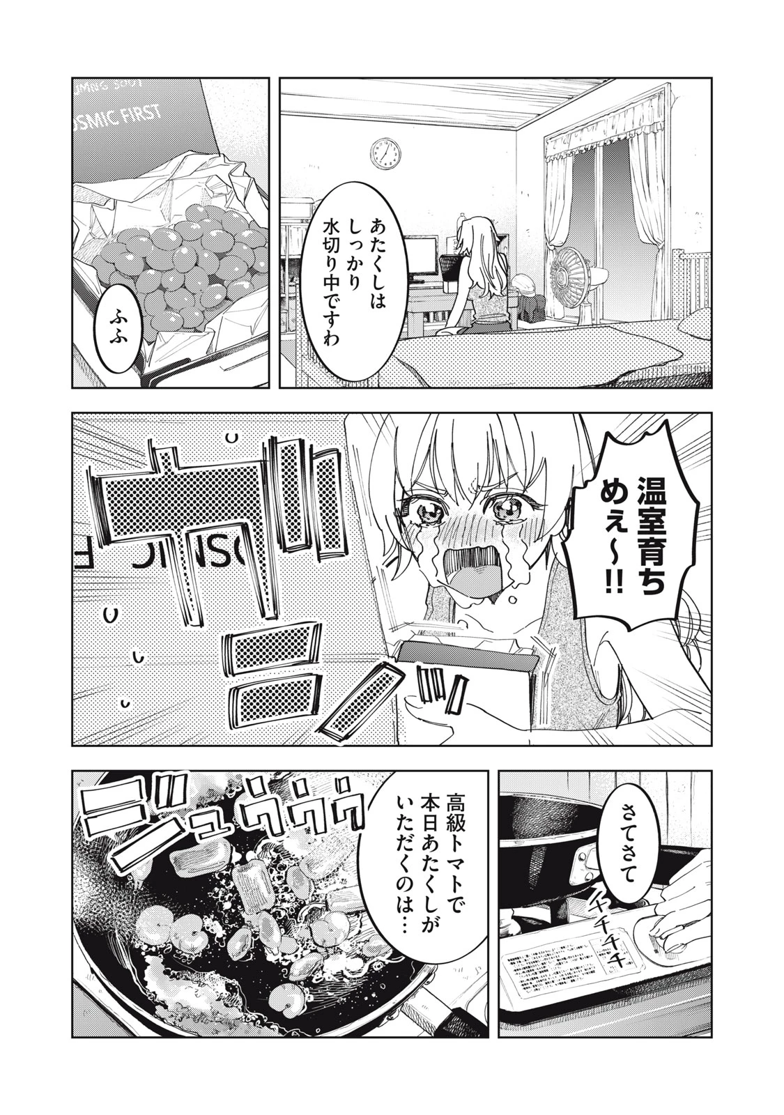 没落麗子のシンデレラグルメ 第2話 - 9