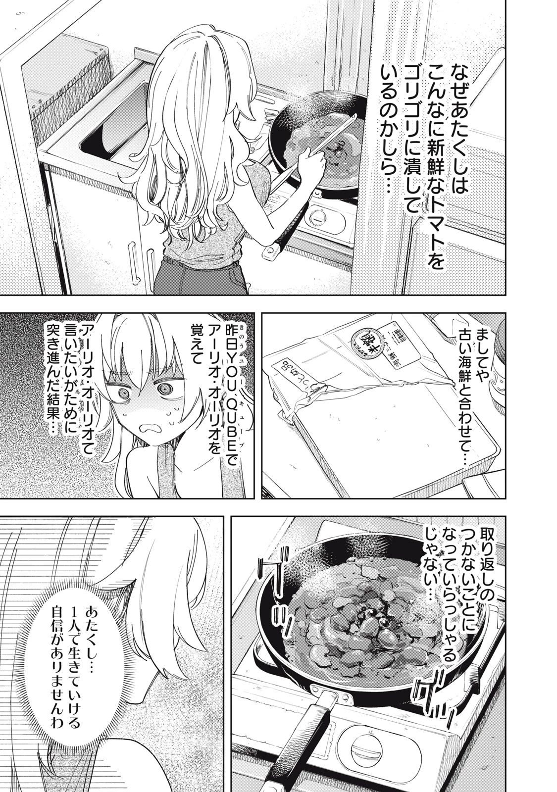 没落麗子のシンデレラグルメ 第2話 - 11