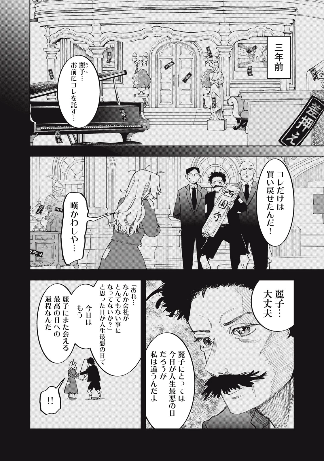 没落麗子のシンデレラグルメ 第2話 - 12