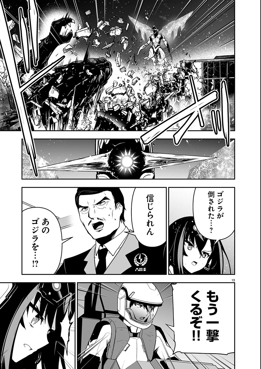ゴジラ ギャラクシーオデッセイ 第3話 - 13