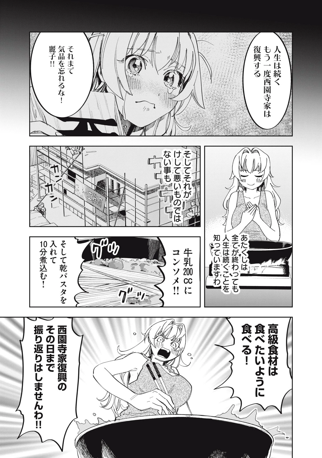 没落麗子のシンデレラグルメ 第2話 - 13