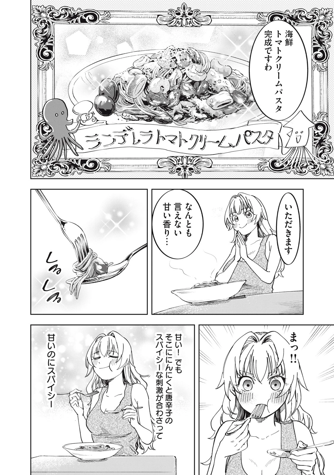 没落麗子のシンデレラグルメ 第2話 - 14