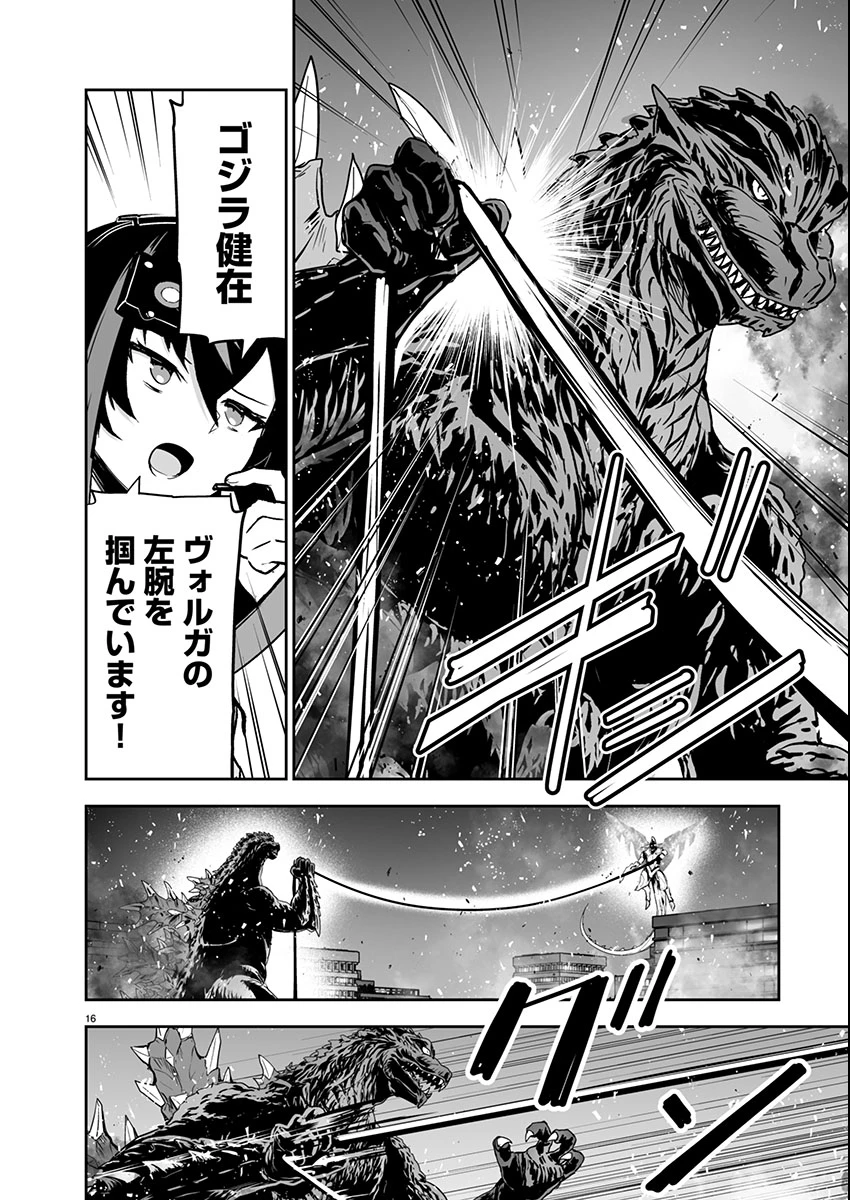 ゴジラ ギャラクシーオデッセイ 第3話 - 16