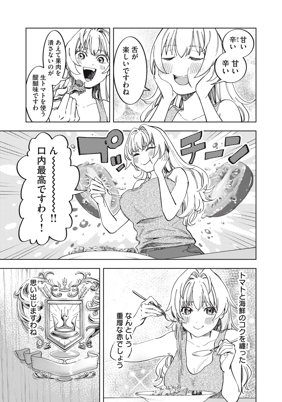 没落麗子のシンデレラグルメ 第2話 - 15