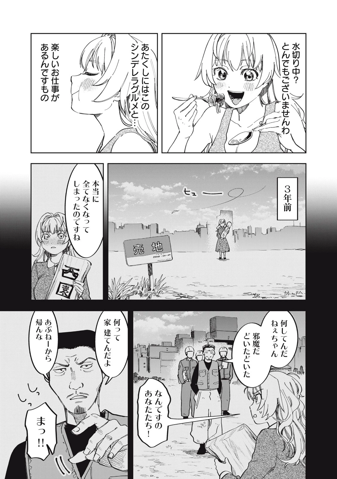 没落麗子のシンデレラグルメ 第2話 - 17