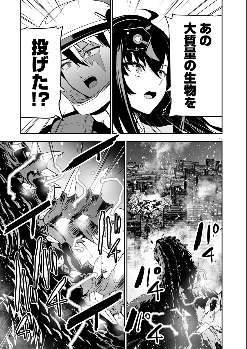 ゴジラ ギャラクシーオデッセイ 第3話 - 19