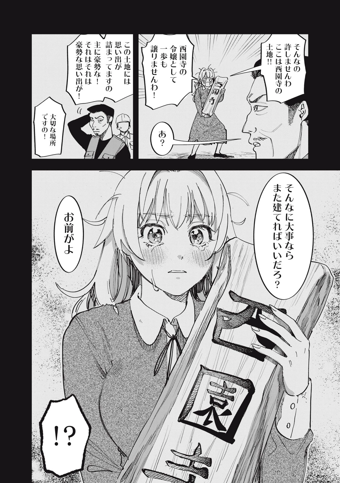 没落麗子のシンデレラグルメ 第2話 - 18