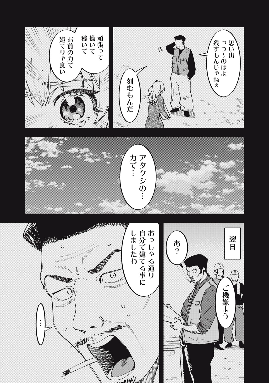 没落麗子のシンデレラグルメ 第2話 - 19