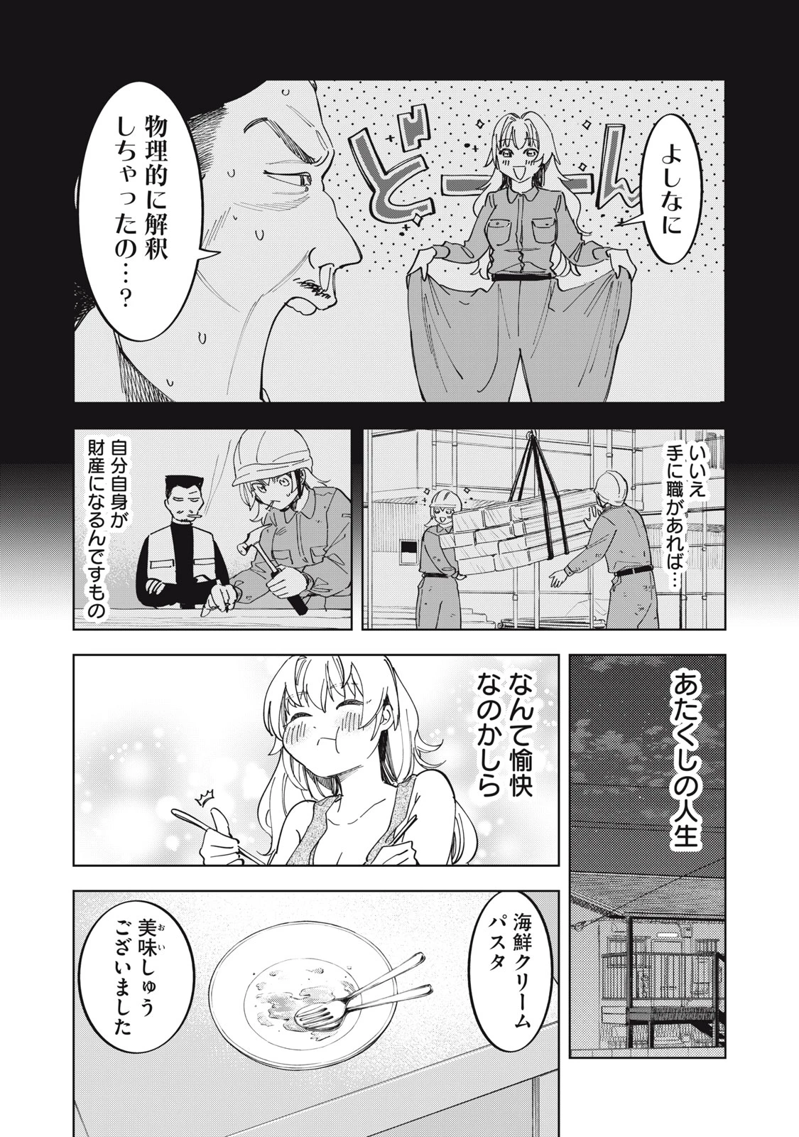 没落麗子のシンデレラグルメ 第2話 - 20