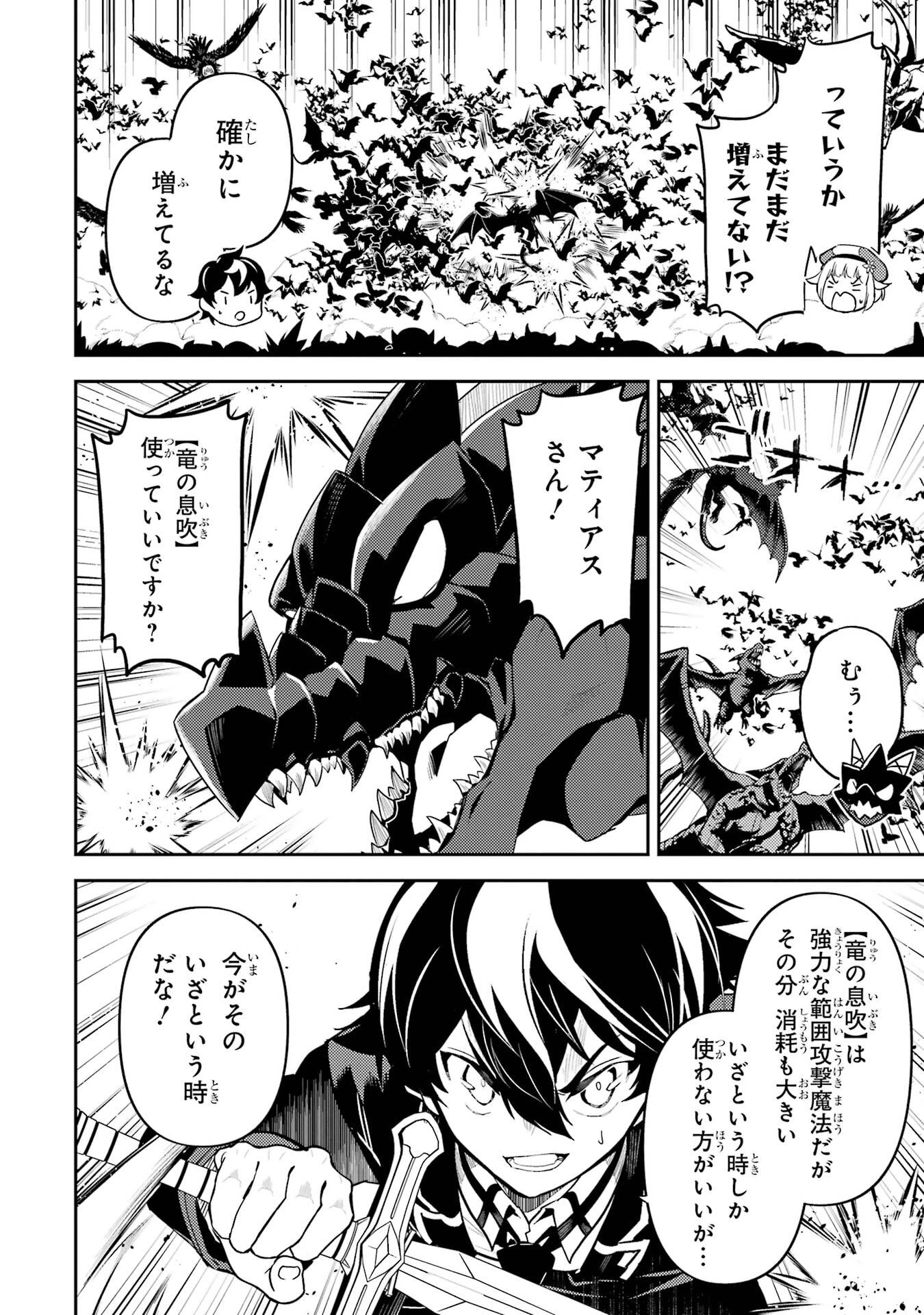 失格紋の最強賢者 ～世界最強の賢者が更に強くなるために転生しました～ 第94話 - 10