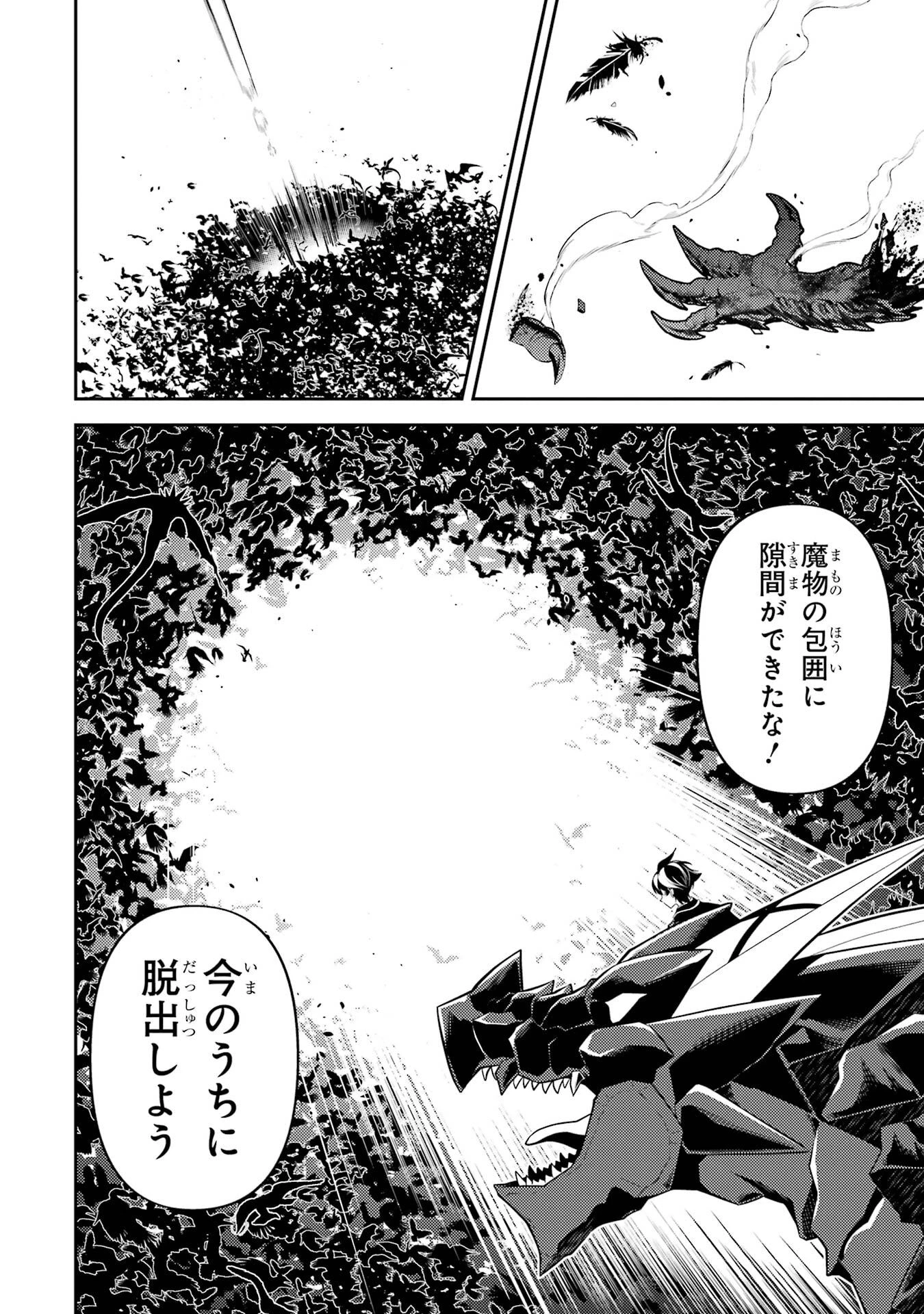 失格紋の最強賢者 ～世界最強の賢者が更に強くなるために転生しました～ 第94話 - 14