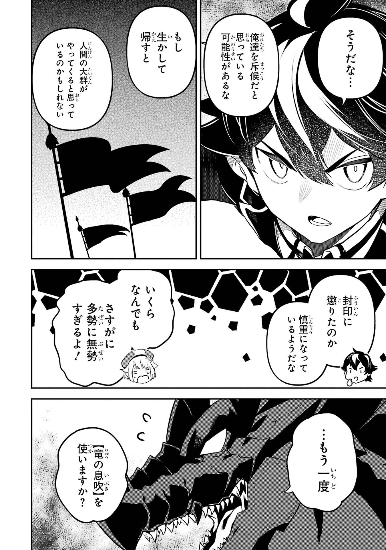 失格紋の最強賢者 ～世界最強の賢者が更に強くなるために転生しました～ 第94話 - 20