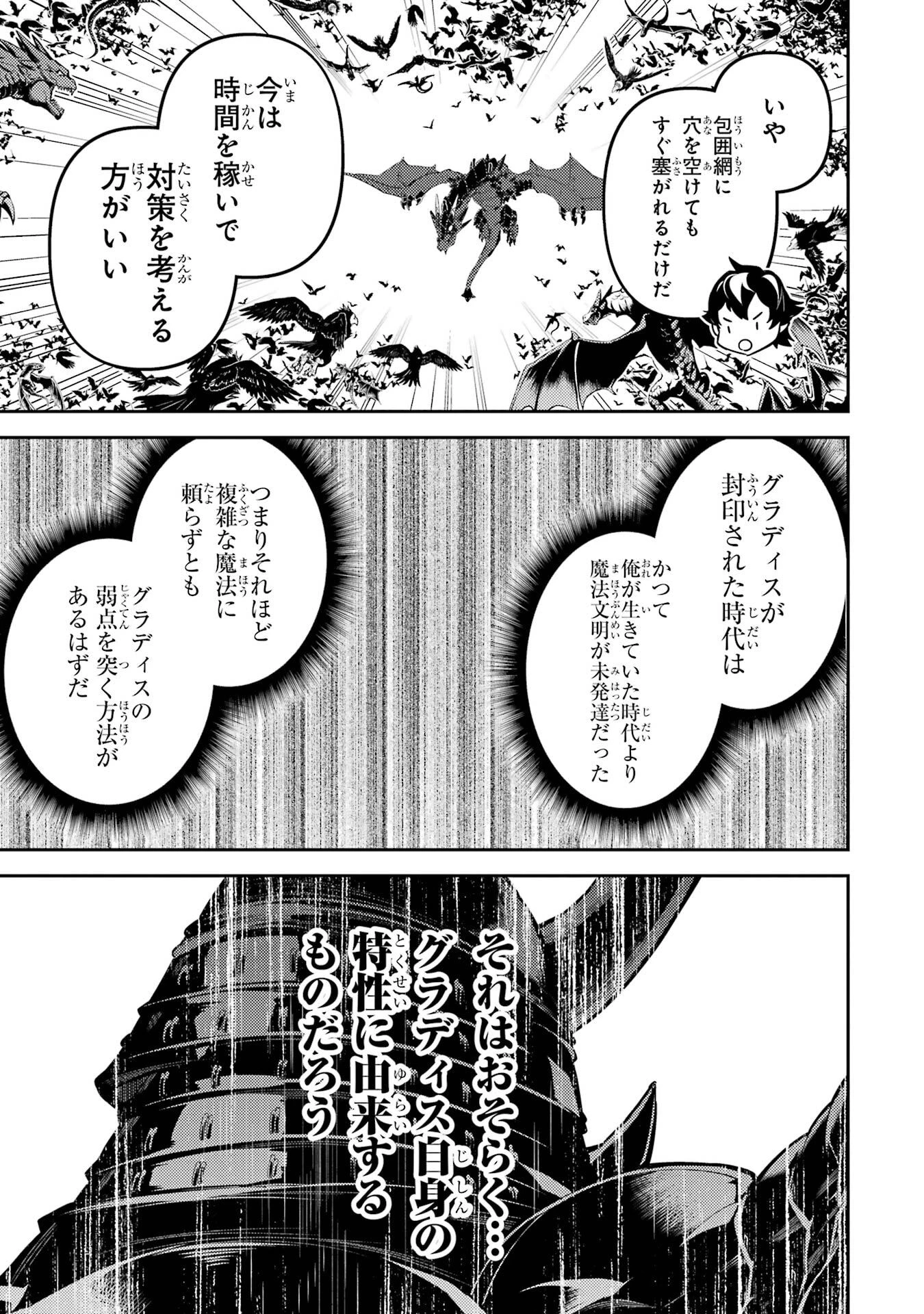 失格紋の最強賢者 ～世界最強の賢者が更に強くなるために転生しました～ 第94話 - 21