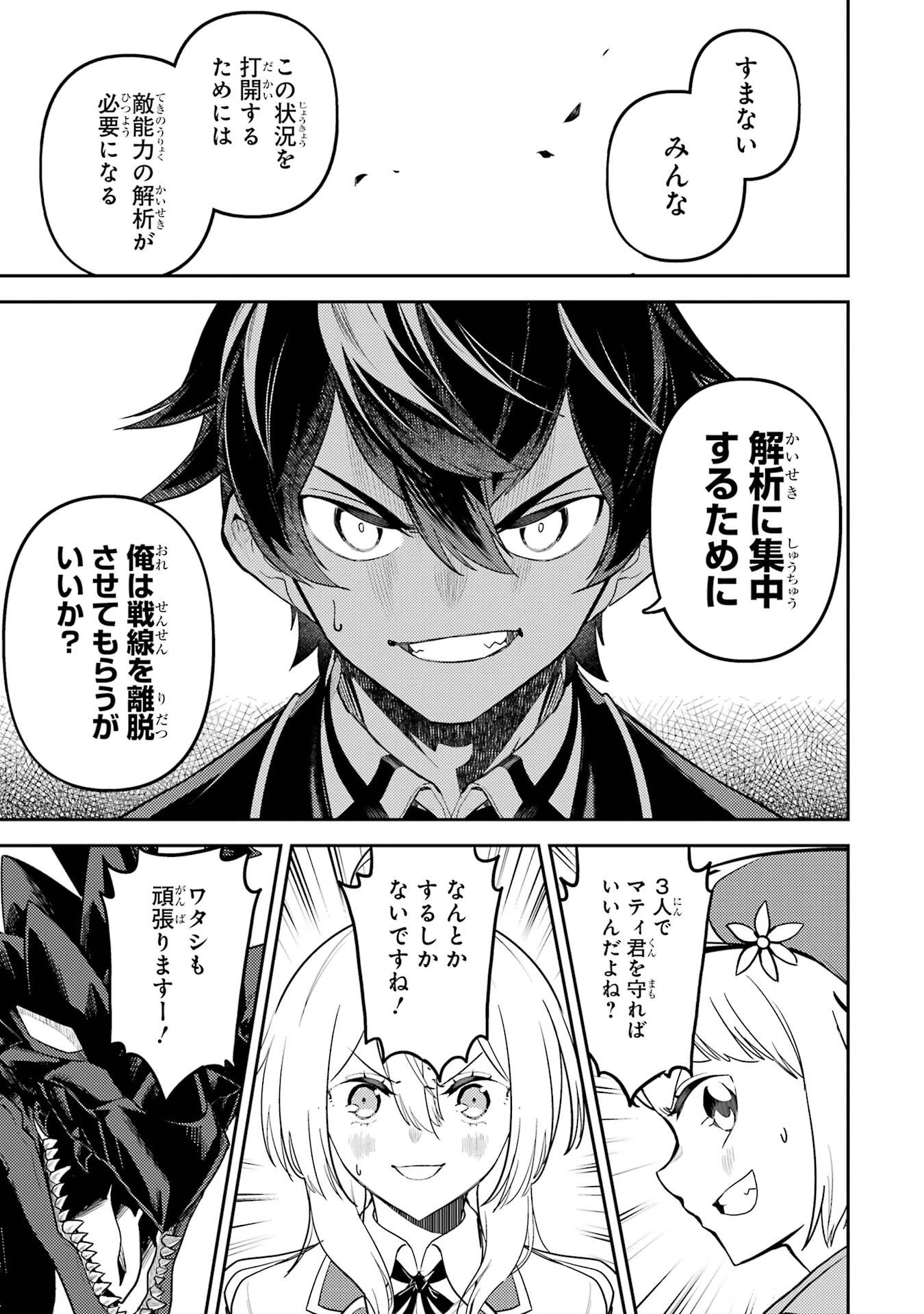 失格紋の最強賢者 ～世界最強の賢者が更に強くなるために転生しました～ 第94話 - 23