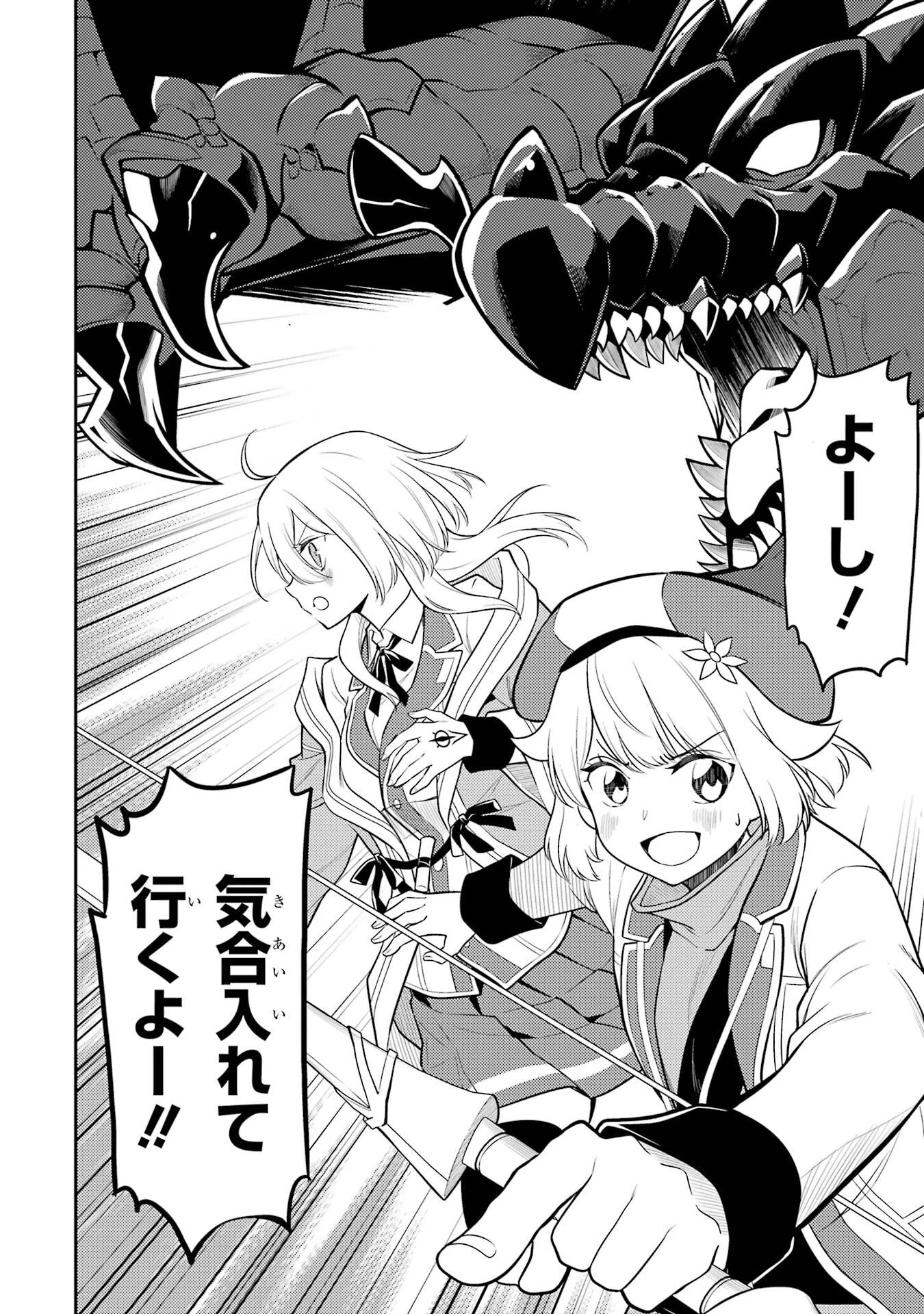 失格紋の最強賢者 ～世界最強の賢者が更に強くなるために転生しました～ 第94話 - 24