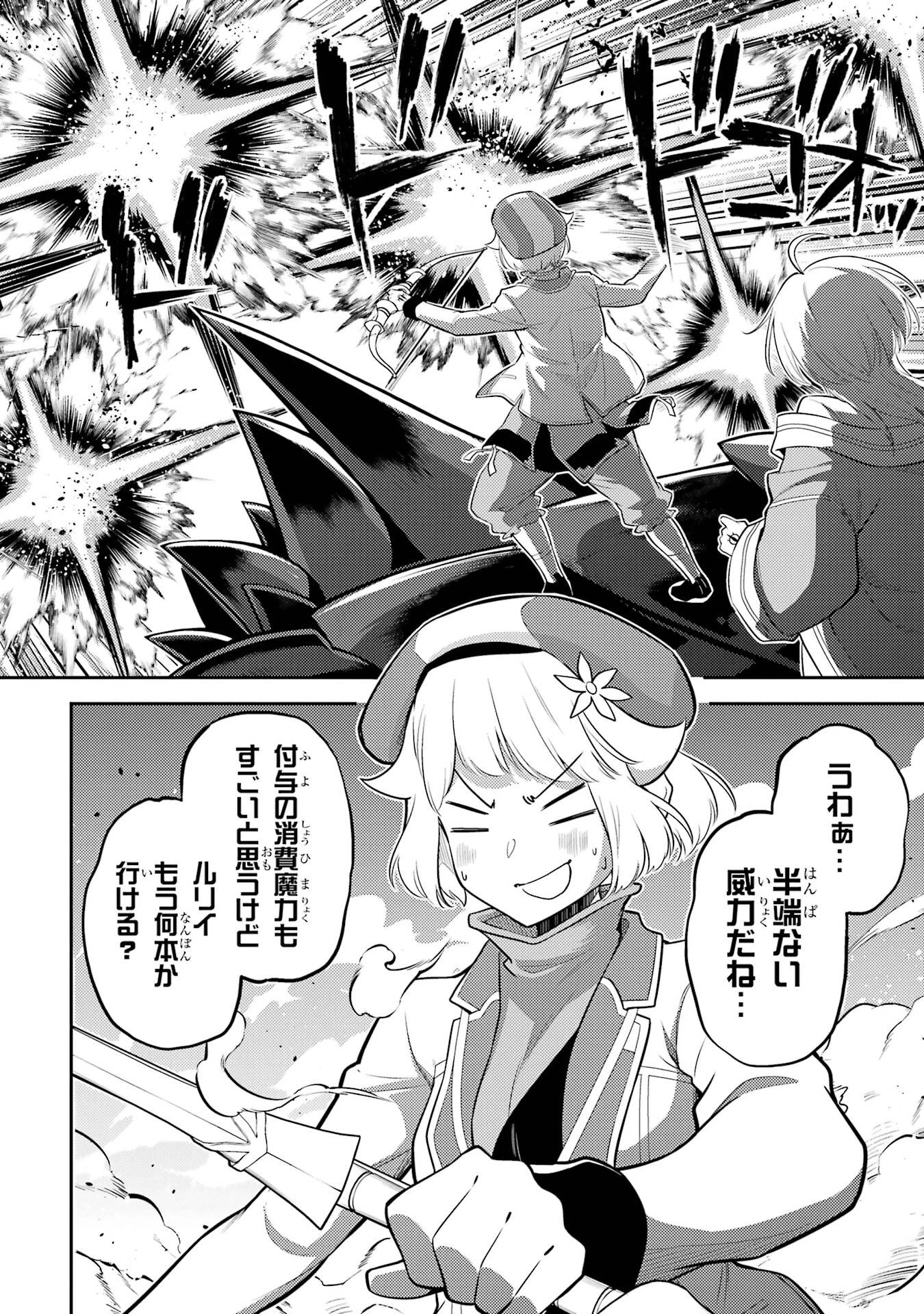 失格紋の最強賢者 ～世界最強の賢者が更に強くなるために転生しました～ 第94話 - 28