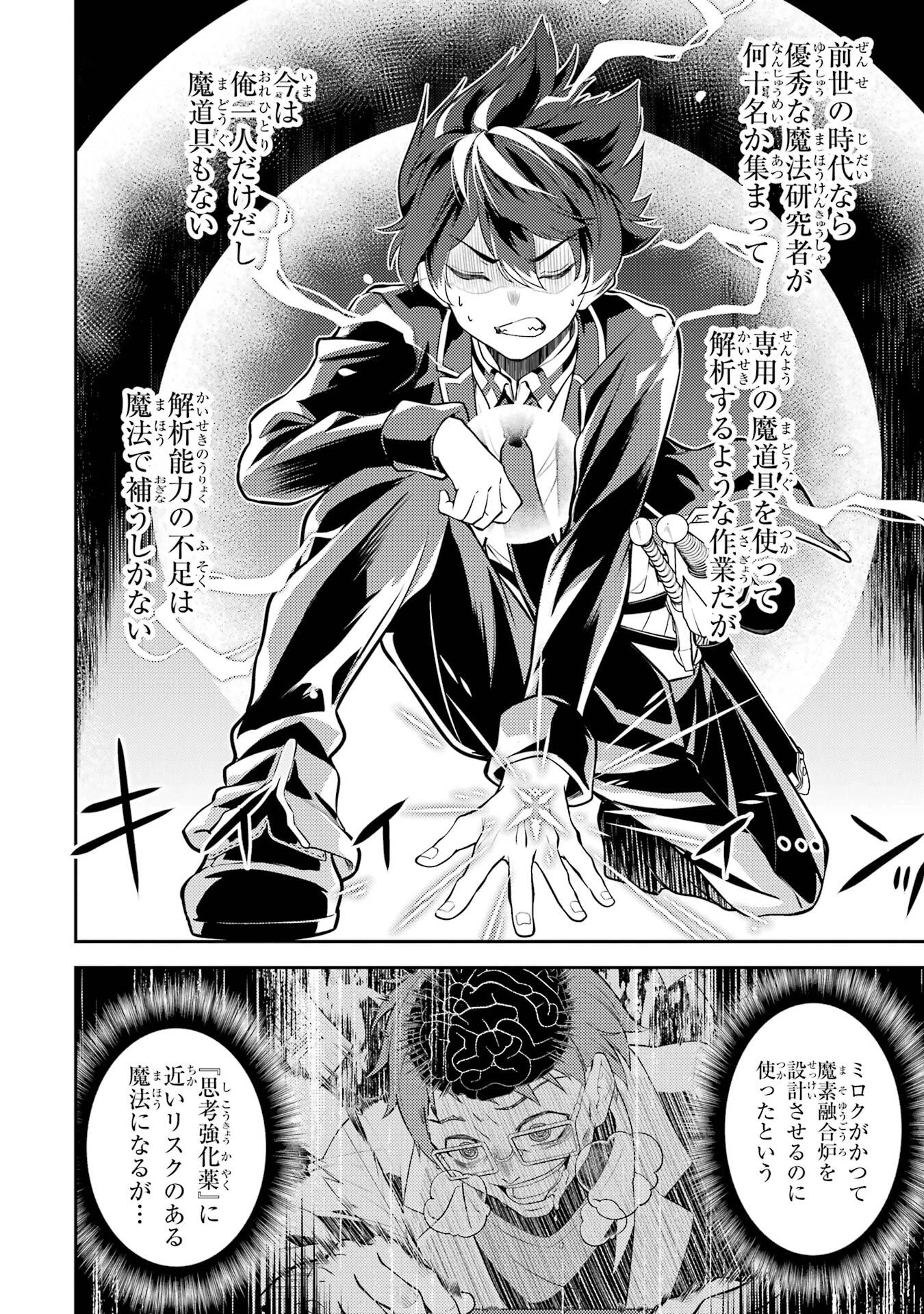 失格紋の最強賢者 ～世界最強の賢者が更に強くなるために転生しました～ 第94話 - 36