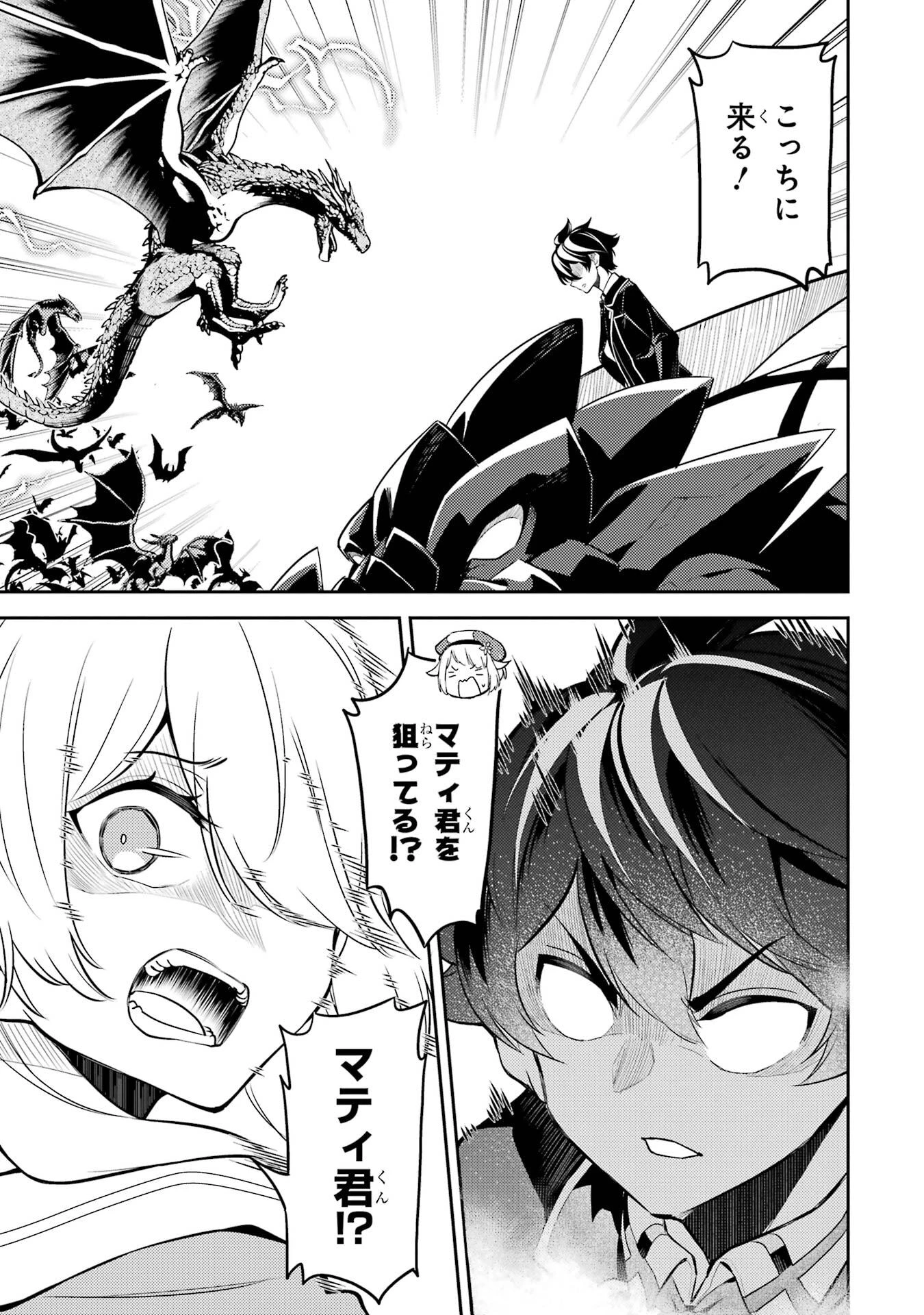 失格紋の最強賢者 ～世界最強の賢者が更に強くなるために転生しました～ 第94話 - 41