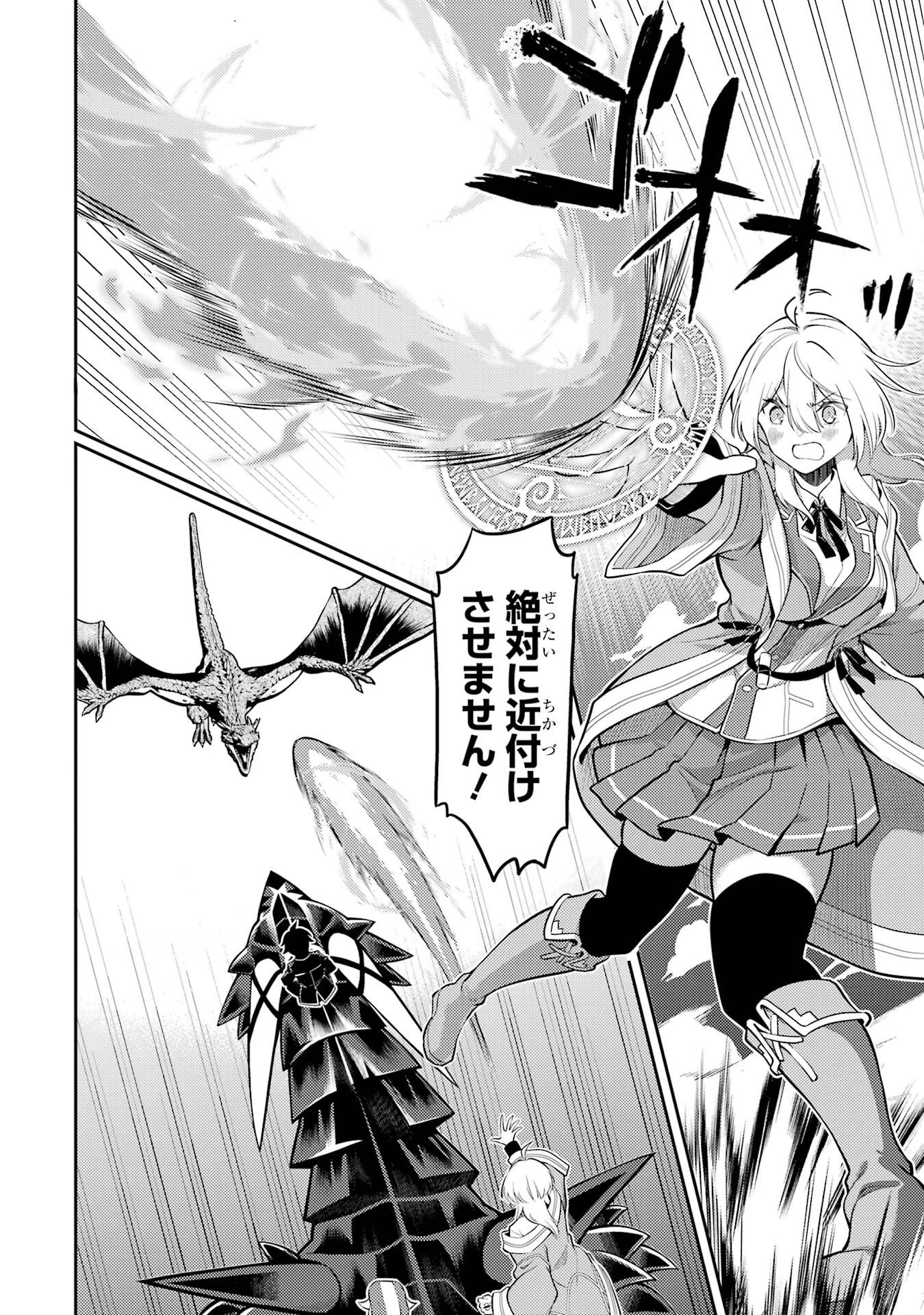 失格紋の最強賢者 ～世界最強の賢者が更に強くなるために転生しました～ 第94話 - 42