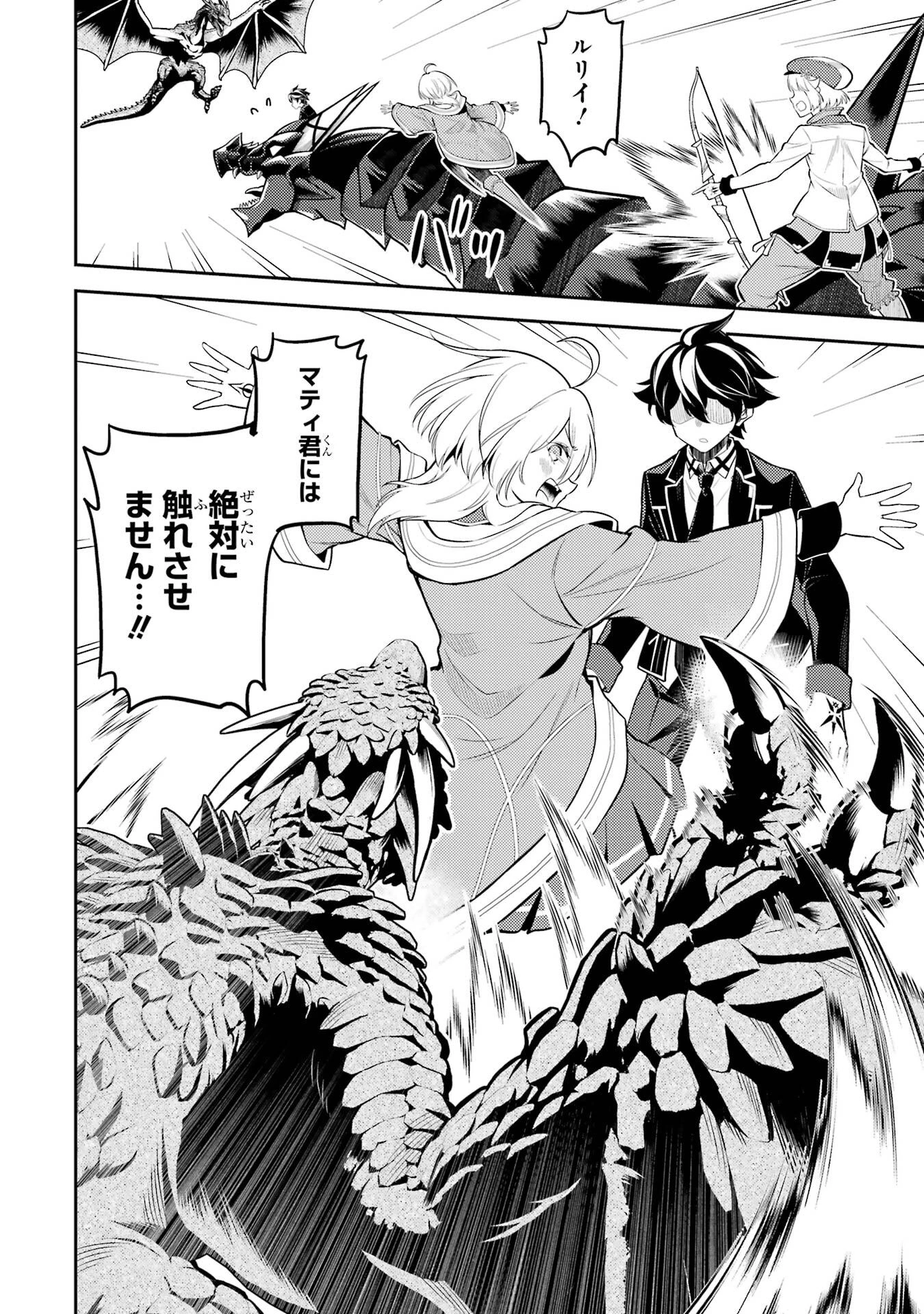 失格紋の最強賢者 ～世界最強の賢者が更に強くなるために転生しました～ 第94話 - 44