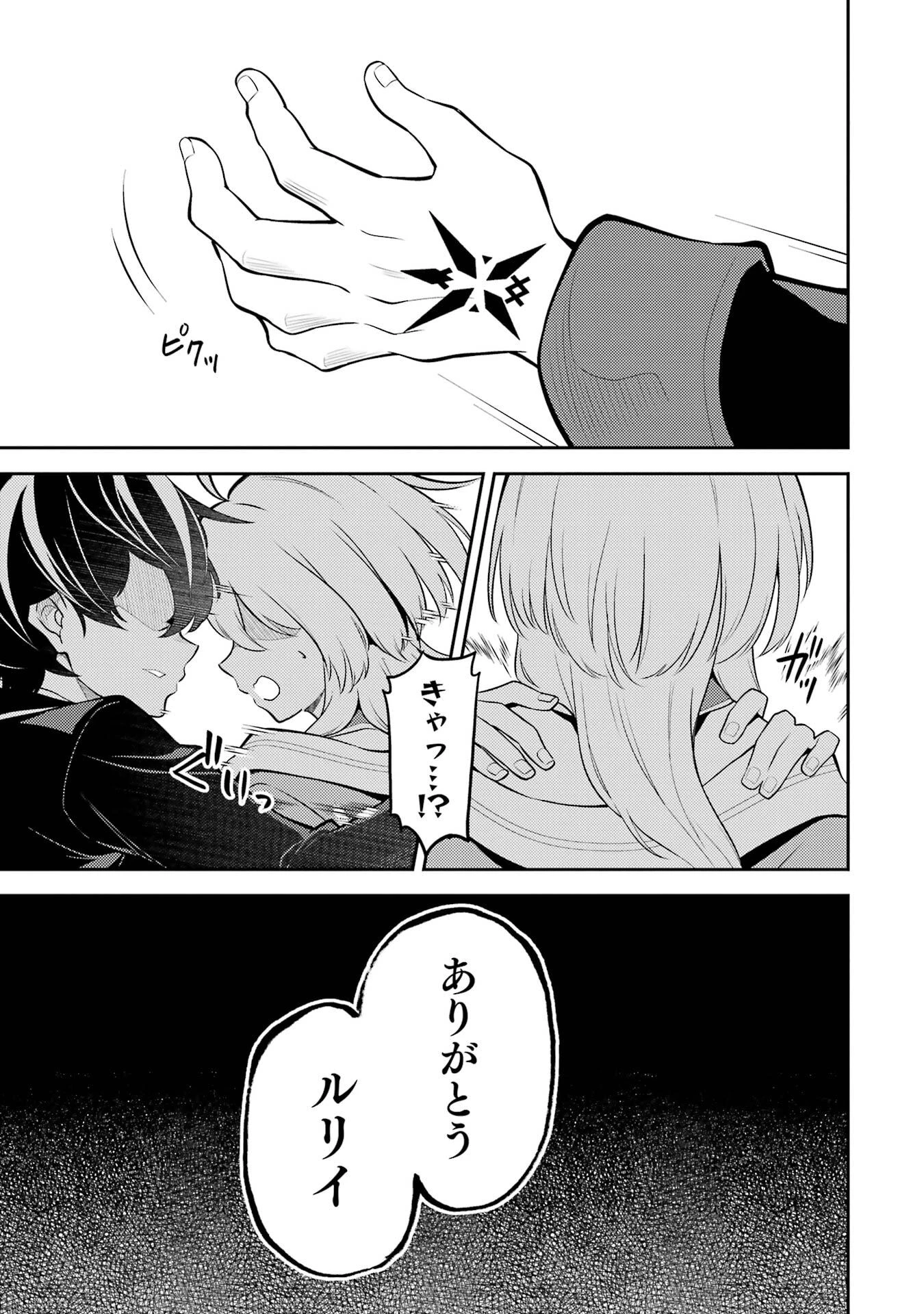 失格紋の最強賢者 ～世界最強の賢者が更に強くなるために転生しました～ 第94話 - 45