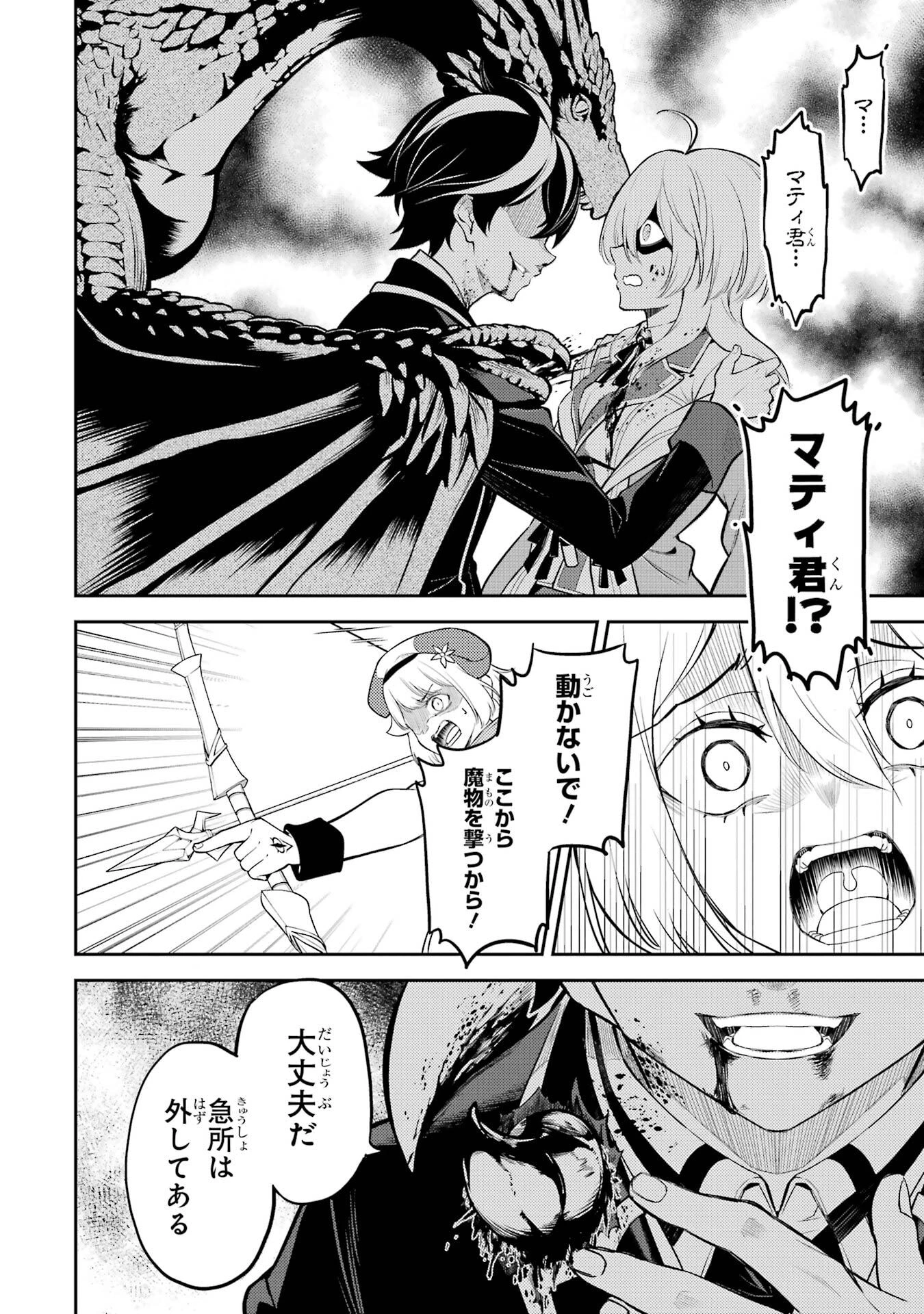 失格紋の最強賢者 ～世界最強の賢者が更に強くなるために転生しました～ 第94話 - 48