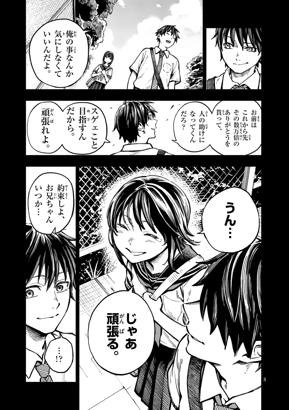 ダーウィンの大罪 第2話 - 3