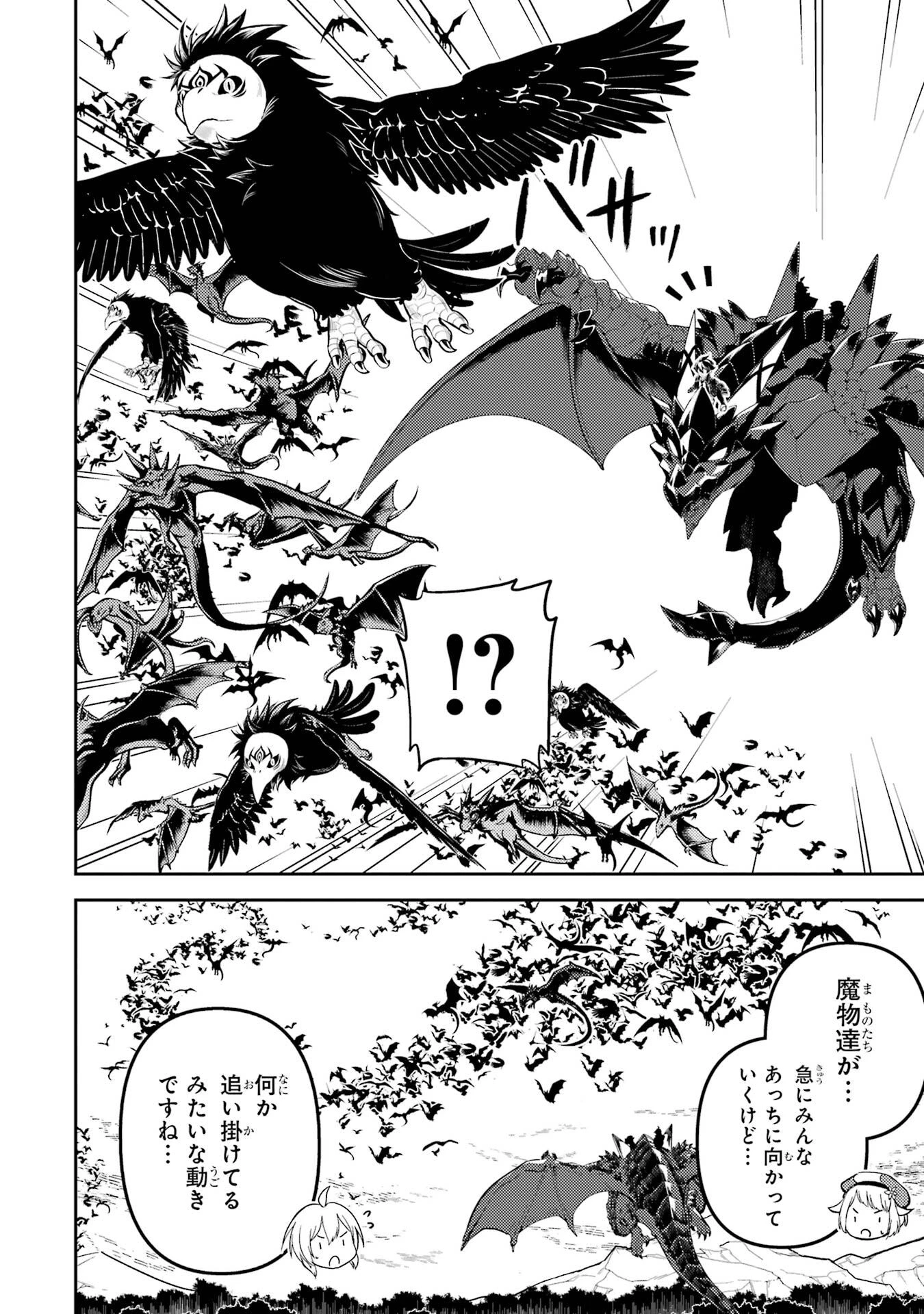 失格紋の最強賢者 ～世界最強の賢者が更に強くなるために転生しました～ 第94話 - 50