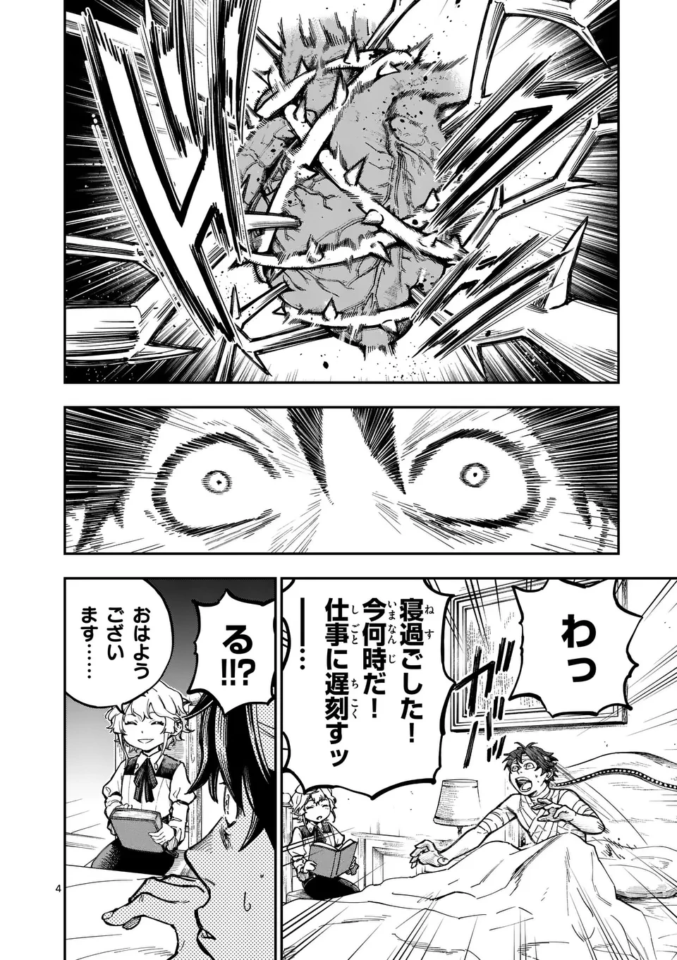 ダーウィンの大罪 第2話 - 4