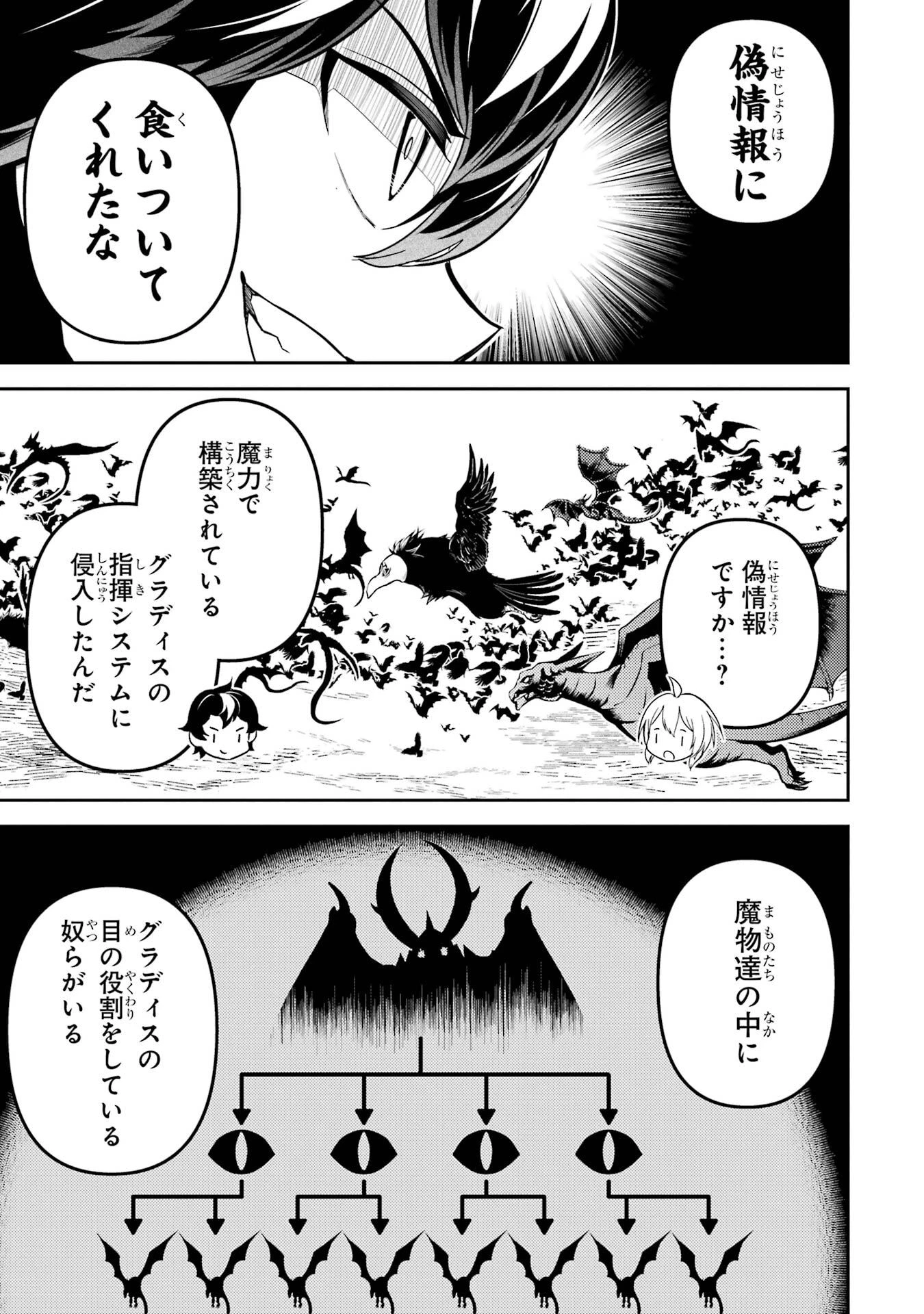 失格紋の最強賢者 ～世界最強の賢者が更に強くなるために転生しました～ 第94話 - 51