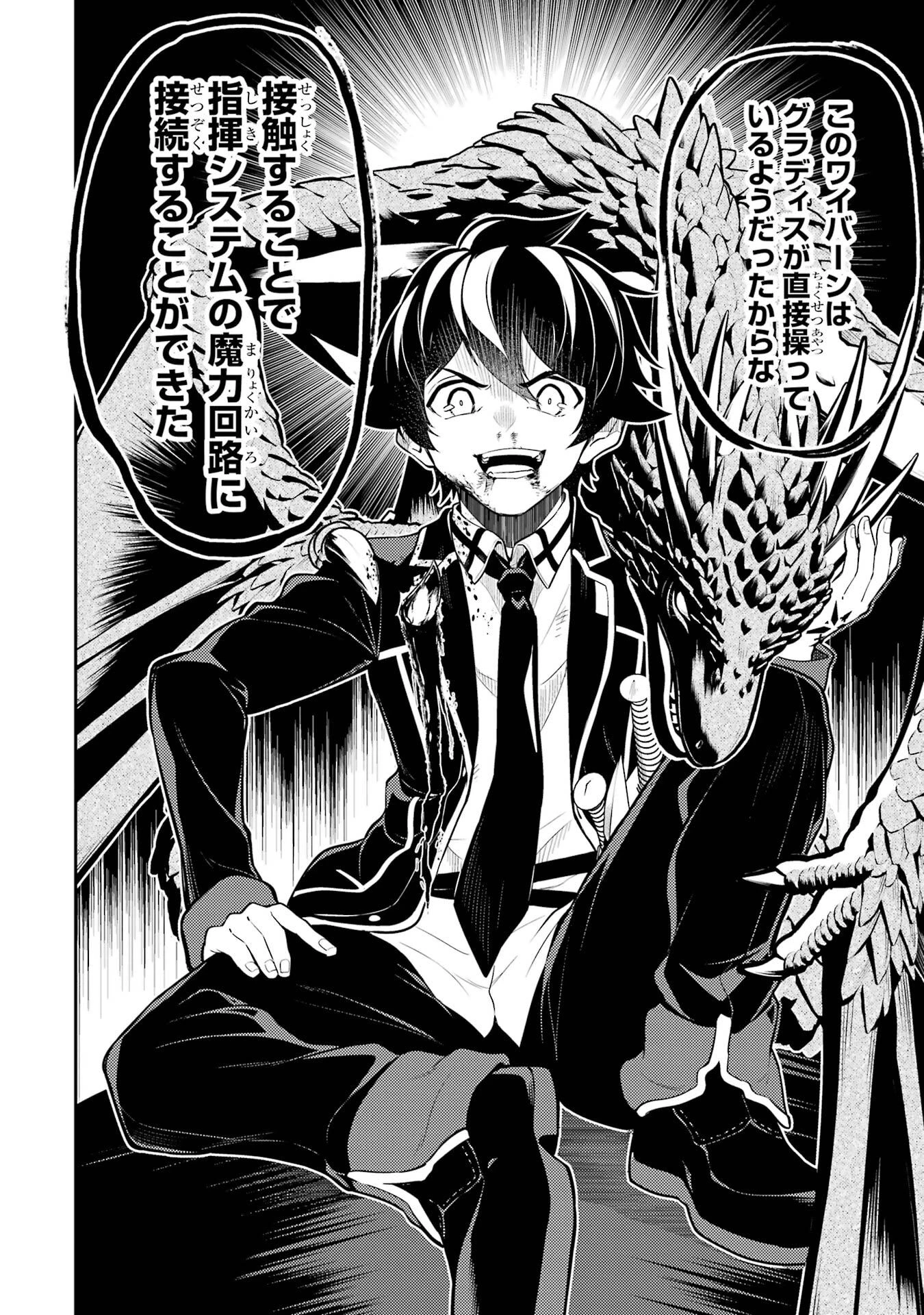 失格紋の最強賢者 ～世界最強の賢者が更に強くなるために転生しました～ 第94話 - 52