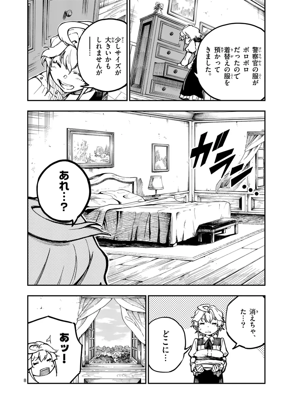 ダーウィンの大罪 第2話 - 8