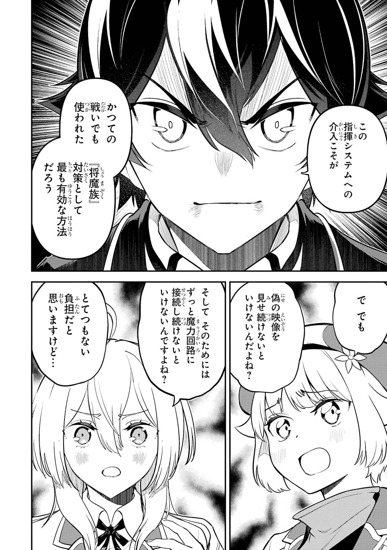 失格紋の最強賢者 ～世界最強の賢者が更に強くなるために転生しました～ 第94話 - 54