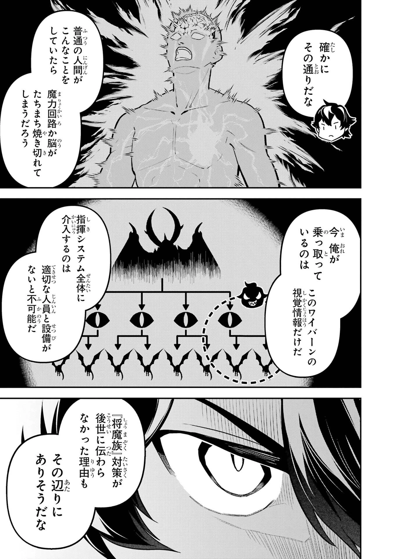 失格紋の最強賢者 ～世界最強の賢者が更に強くなるために転生しました～ 第94話 - 55