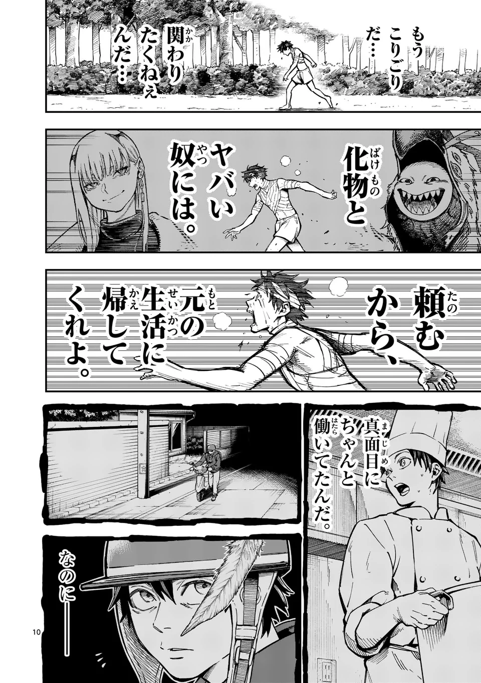 ダーウィンの大罪 第2話 - 10